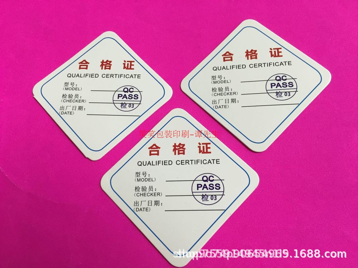 移动电源合格证 手表/手环/充电宝合格证 手机电池合格证有货