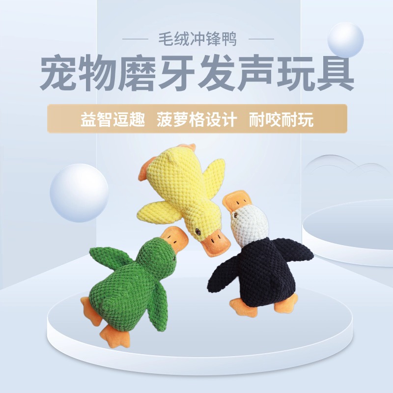 宠物毛绒玩具耐咬冲锋鸭发声玩具宠物磨牙玩具咬不坏发声解闷神器