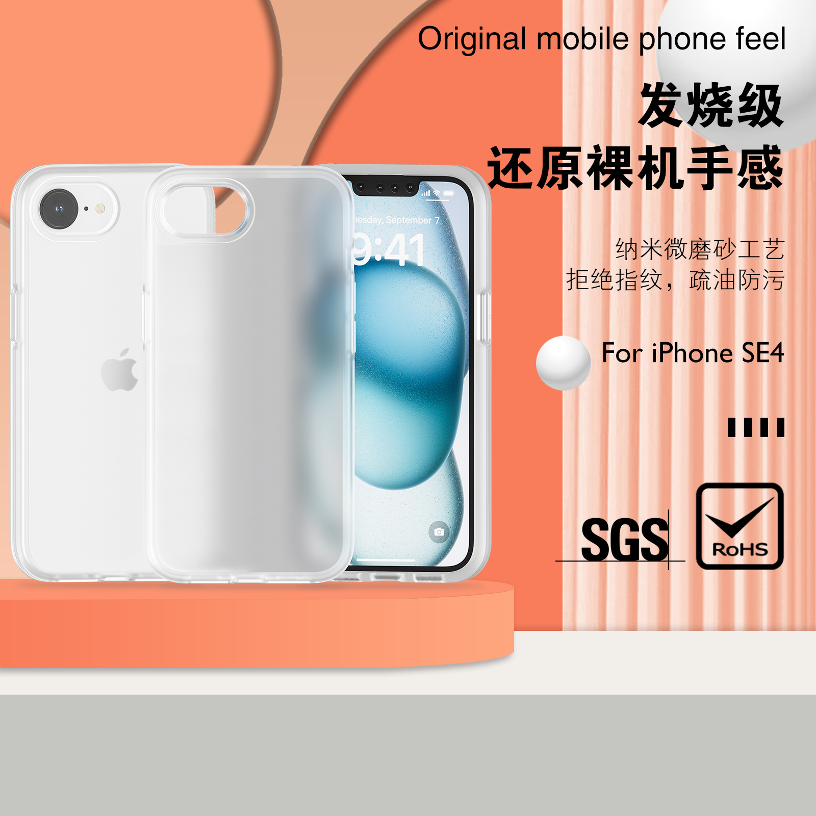 苹果SE4磨砂手机壳适用新款iPhonese4终结者橡胶油肤感防摔壳批发