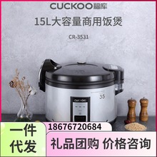 CUCKOO福库韩国原装进口食堂餐厅保温35人商用大电饭煲锅CR3531