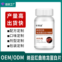 定制纳豆激酶红曲地龙复合片源头厂家按需定制支持OEM/ODM
