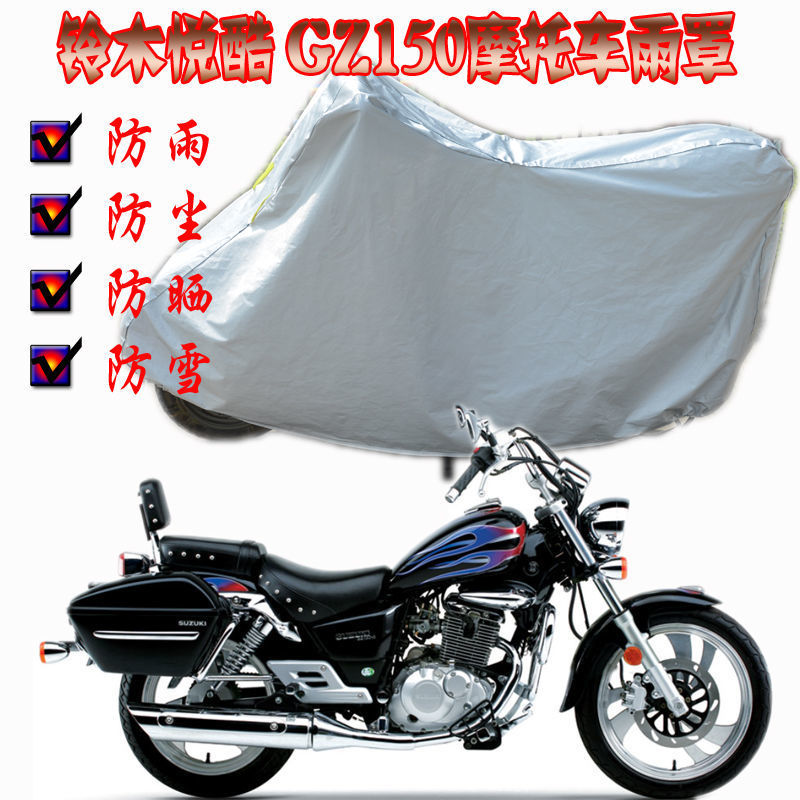 豪爵摩托车雨罩铃木悦酷gz150-a车衣防雨防嗮加大防尘dl250车罩