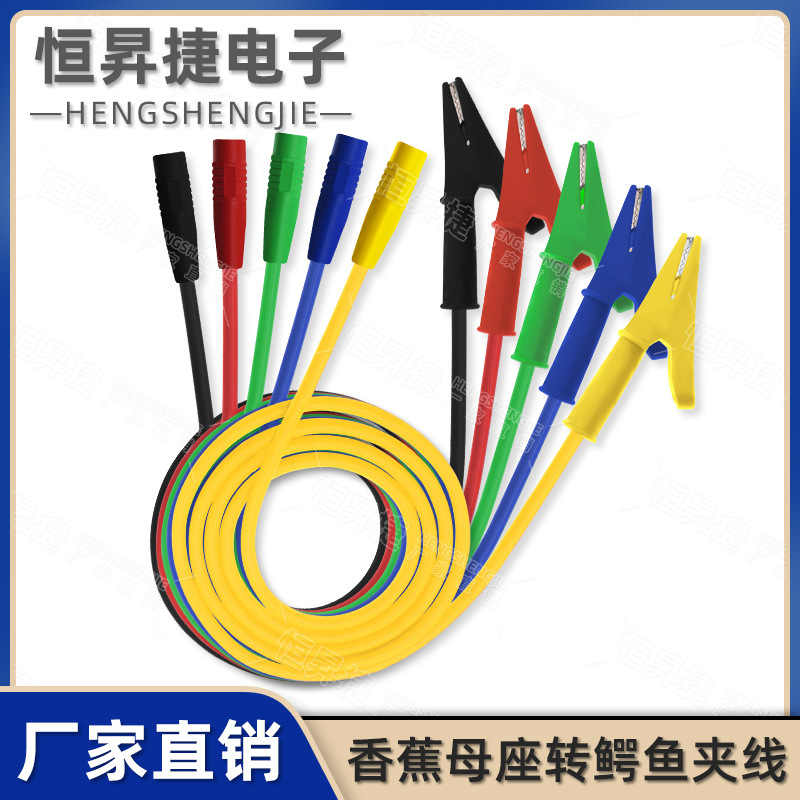 纯铜4mm香蕉插孔转鳄鱼夹线 香蕉插座母孔转测试鳄鱼夹电源延长线