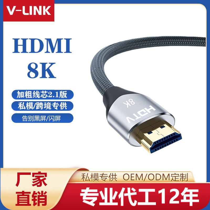 批发hdmi2.1高清线8K60hz电视机顶盒电脑笔记本投影仪HDMI视频线