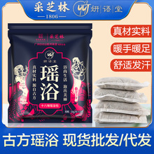 妍语堂泡澡药包药浴包专用瑶浴包正品熏蒸包厂家泡澡包瑶浴