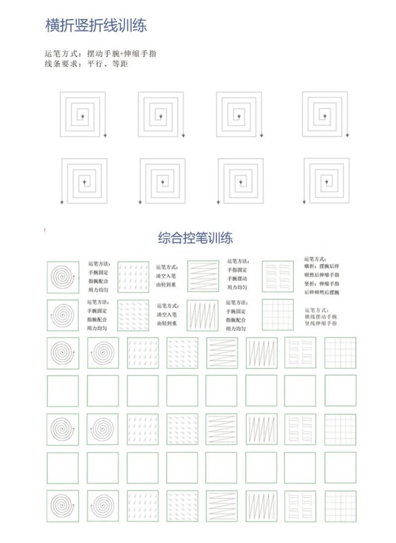 正姿控笔训练小学生初中生练字线条图形笔画书法描红楷书字帖初学