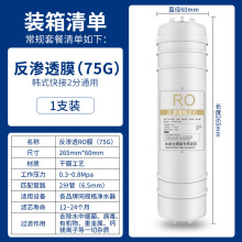 韩式滤芯一体快接RO膜 50G-75G-100G膜 家用净水器滤芯反渗透膜