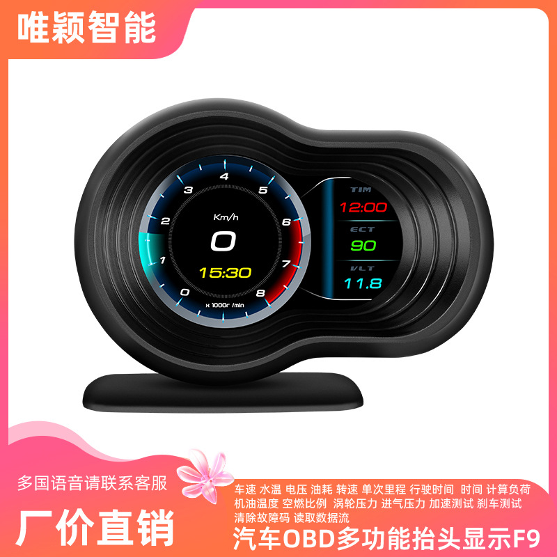 唯颖车载显示屏汽车改装obd液晶多功能仪表便携高清hud抬头显示器