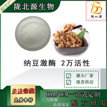 纳豆激酶 50000fu/g 活性纳豆粉 食品级纳豆提取物水溶粉纳豆激酶