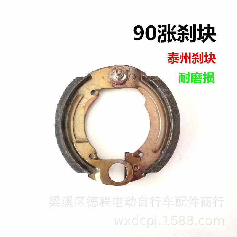 批发90涨刹块 电动车前刹车总成 电动车车闸 独立包装90涨刹块