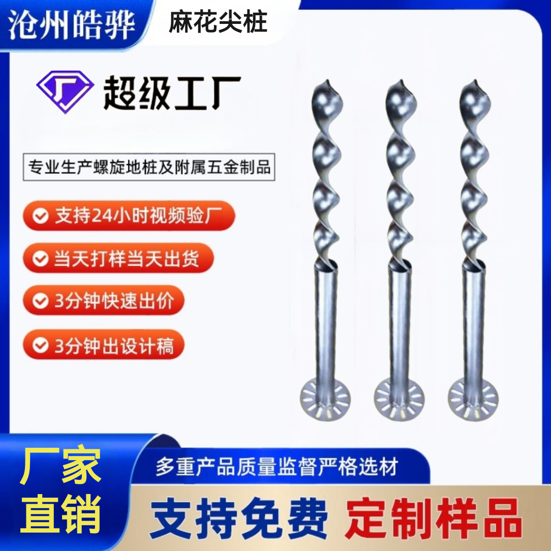 热销光伏地桩螺旋桩 麻花地桩镀锌防腐 光伏支架地桩厂家直销