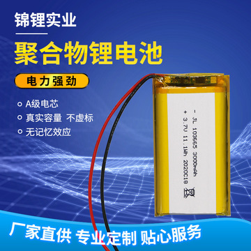 104050聚合物锂电池3.7V 2500mah 暖手宝 发热服 美容仪锂电池