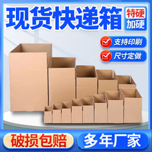 DZ现货1-13号纸箱 快递箱通用箱打包发货搬家物流 可添加印刷
