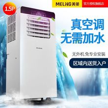 美菱可移动空调单冷暖一体机家用小型厨房立式柜机无外机免安装