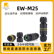 惟兴厂家M25圆形接线器2-5芯塑胶端子一进一出照明电子防水连接器