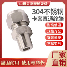 304不锈钢卡套接头双卡套直通终端外螺纹卡套6mm 12mm 18mm