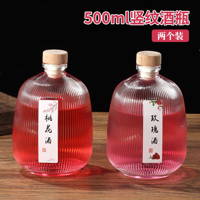 拜杰泡酒瓶两个装自制饮料包装瓶500ml竖纹存酒瓶-阿里巴巴