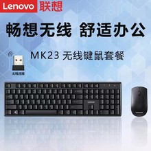 适用于Lenovo/连想MK23无线鼠标键盘套装台式笔记本通用办公家用