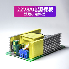 开关电源22V8A裸板适用于洗地机180W大功率电源板拖地机适配器