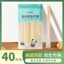 一次性筷子外卖打包酒店餐馆一次性筷子家用筷子连体竹筷子40双