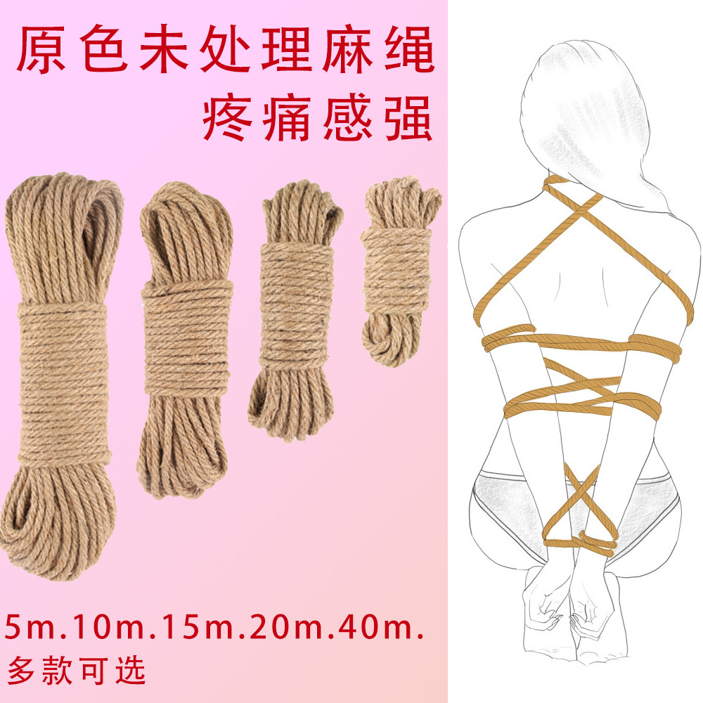 sm成人情趣用品麻绳绑绳调情束缚10米原色编织麻绳成入用品女自慰