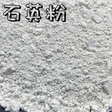 源头厂家 石英粉  陶瓷 铸造 油漆填充物  分散性好 百度≥94%硅