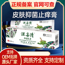 苗先锋湿毐清软膏湿毐清抑菌乳膏蚊虫叮咬膏皮肤止痒膏的药膏