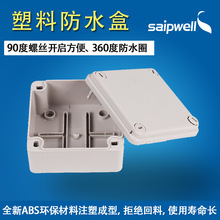户外塑料螺丝防水盒CS-NG系列ABS平面IP65防水防尘控制电源接线盒