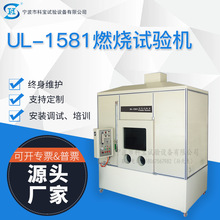 UL-1581水平垂直燃烧试验机电线电缆燃烧试验室检测设备厂家直销