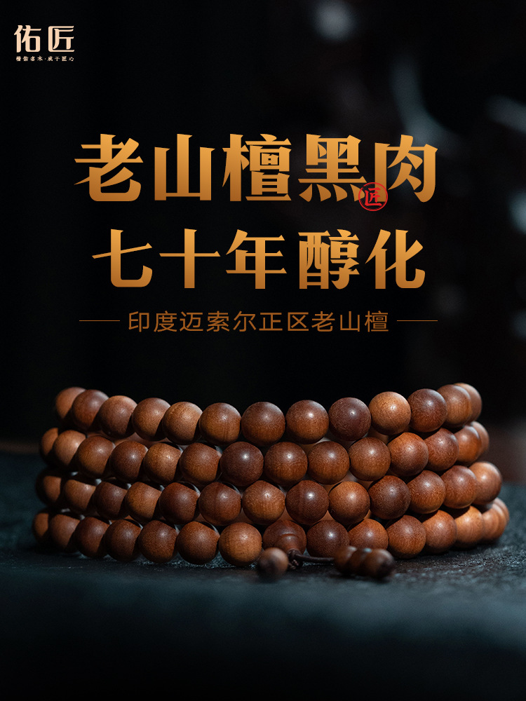 印度迈索尔老山檀香手串黑肉级老料檀香木文玩佛珠108颗手链-阿里巴巴