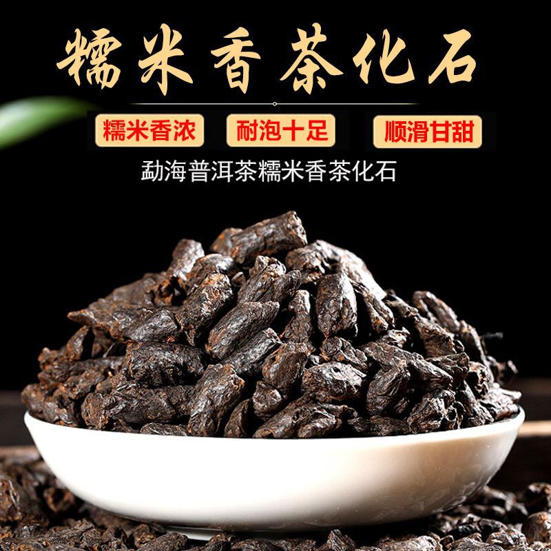 云南普洱茶 茶化石 糯米香浓香 碎银子 普洱熟茶 老茶头 糯香茶叶