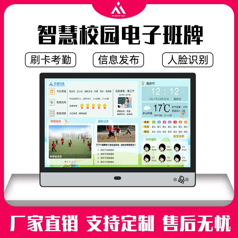 5寸校园智慧电子班牌智能识别ic刷卡考勤门禁电容触摸屏一体机