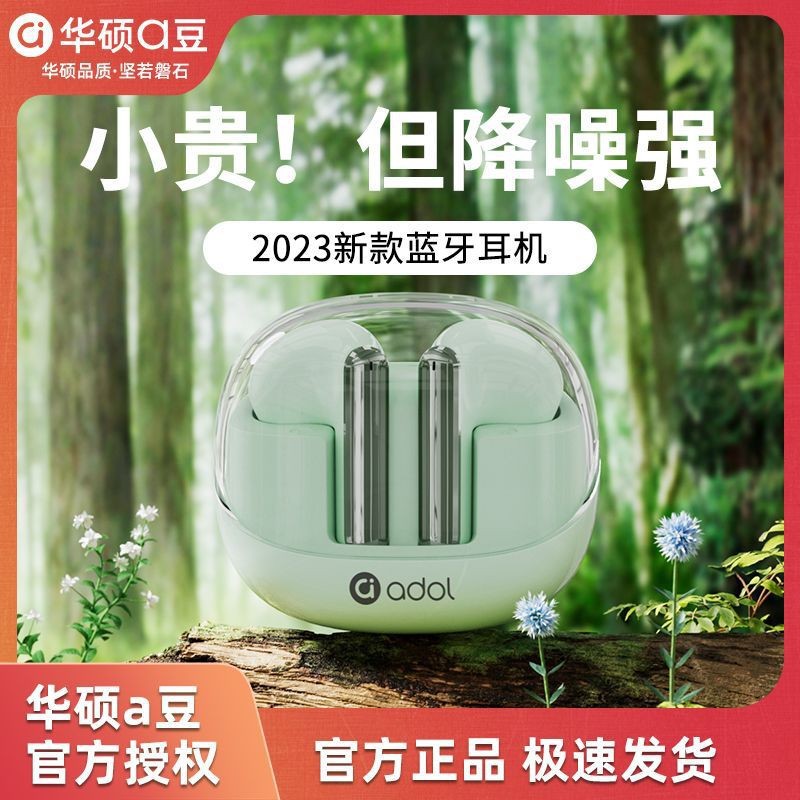 华硕a豆新款无线蓝牙耳机游戏音乐降噪无延迟超长续航男女适用款