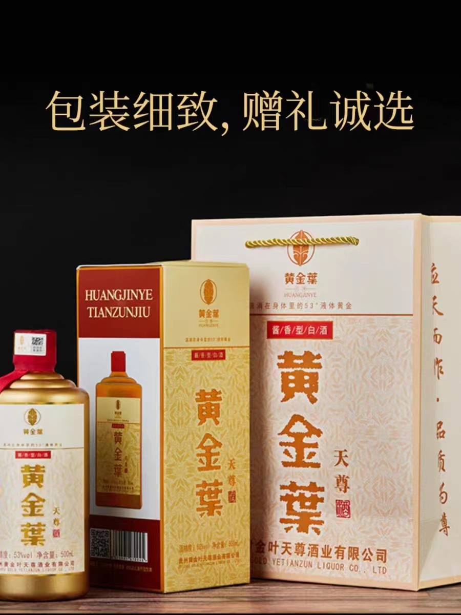 黄金叶天尊酒 酱香型500ml*6瓶装 团购私域内部招待白酒-阿里巴巴