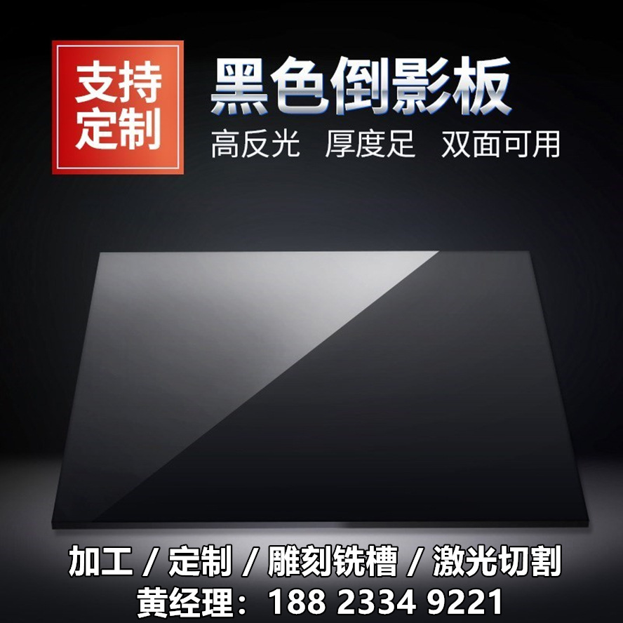 黑色亚克力板半透明镜面磨砂有机玻璃板激光切割2/3/5/6/8/10mm