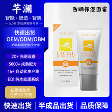 外贸跨境芊澜Sunscreen moisturizing cream贴牌防晒霜代加工定制