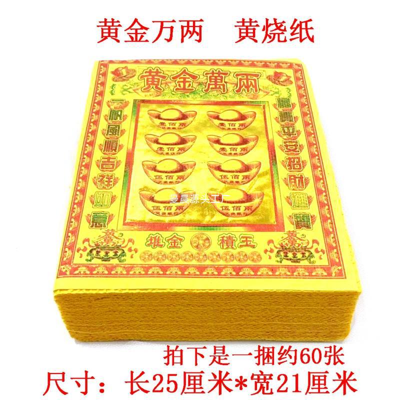 万两烧纸祭祀用品黄表纸纸钱冥币纸币金条元宝锡箔纸清明烧七