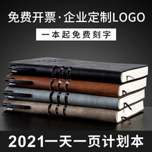 2021年日程本每日计划本工作效率手册笔记本子时间轴管理打卡表日