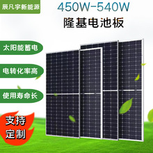 隆基450w-540w带质保太阳能电池发电板 光伏组件太阳能光伏板