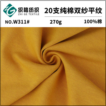 广州中大批发 20支纯棉双纱平纹 t恤 精梳棉童装面料  连衣裙面料