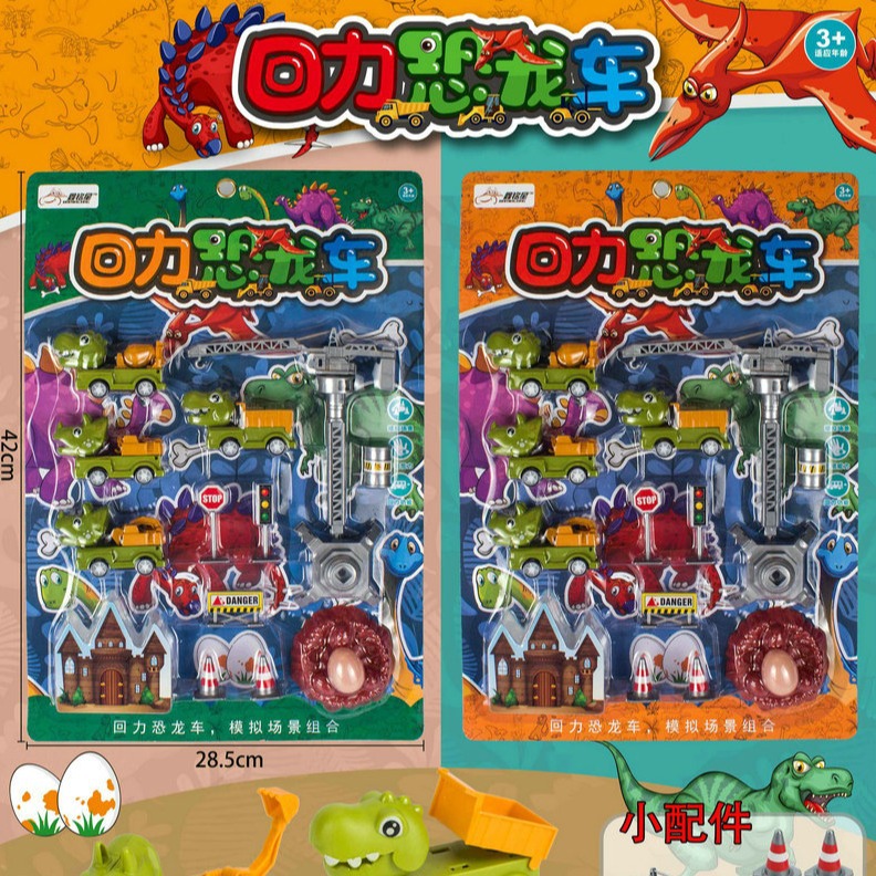 儿童玩具车 回力恐龙车 卡通工程车 男孩小汽车 过家家互动玩具