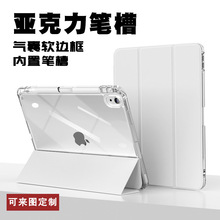 适用平板ipad保护套10.9寸Air5高透亚克力pro11笔槽10.2英寸防摔