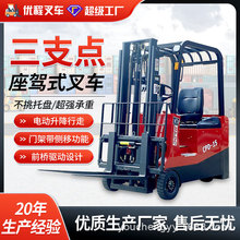 优程1.5吨三支点平衡重全电动堆高车2吨三轮电动叉车装卸叉车
