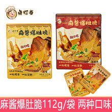 麻酱爆肚脆112g/袋香辣味肥汁麻辣毛肚北京风味即食解馋卤味零食