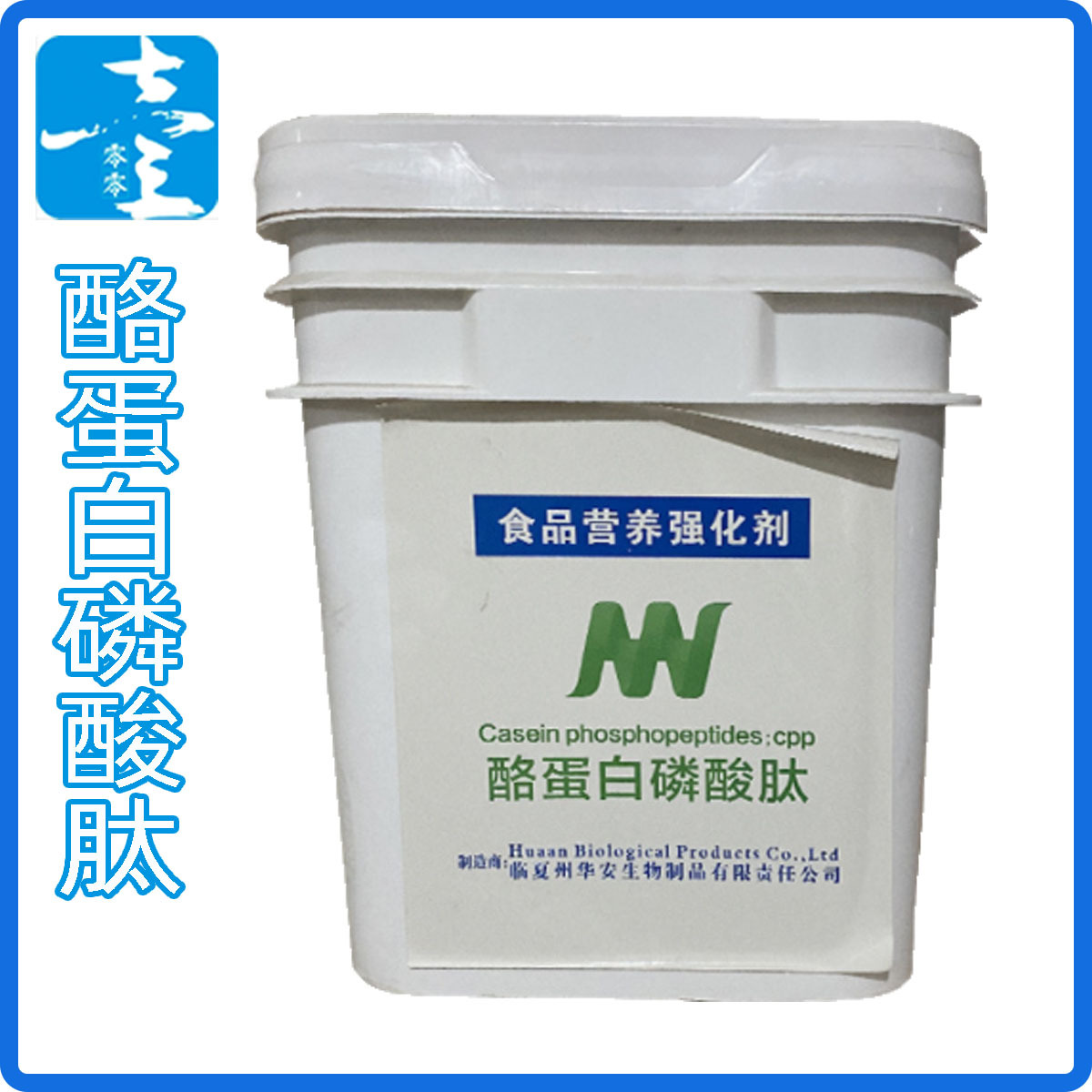 现货 酪蛋白磷酸肽 批发食品级 酪蛋白磷酸肽(cpp)1公斤起订