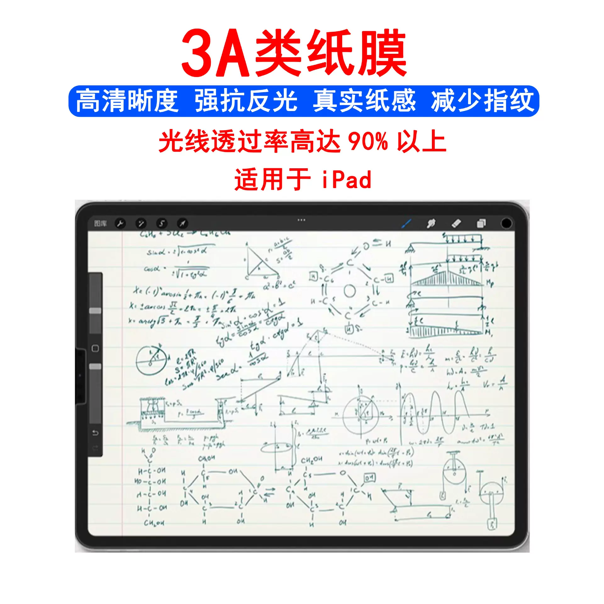 适用苹果iPad平板 3A类纸膜防指纹抗眩光pet磨砂膜绘画书写类纸膜