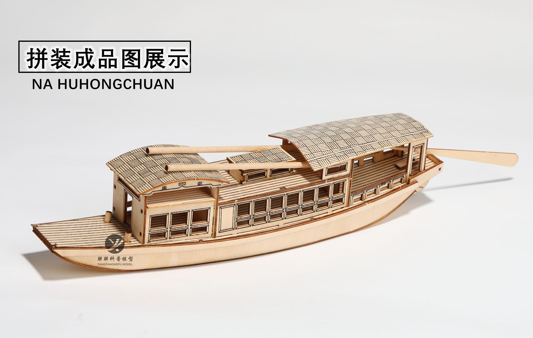 【尺寸】:300*60mm【名称】:南湖红船木质拼装模型【比赛推荐】:1/49