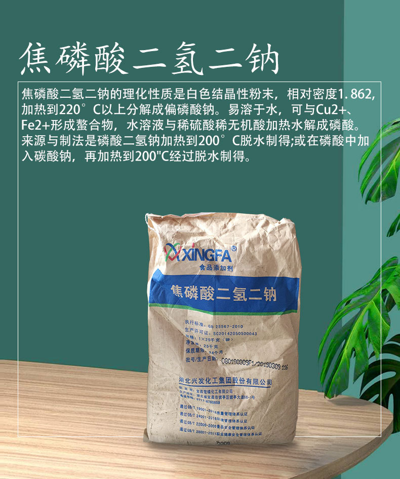 焦磷酸二氢二钠 食品级 现货供应 酸性焦磷酸钠