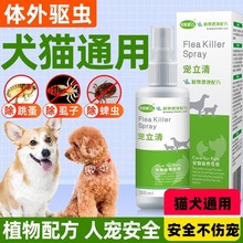 宠物除跳蚤家用猫狗去虱子药蚤立清蜱虫犬专用杀虫喷剂体外驱虫药