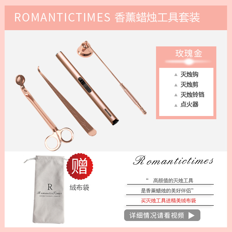 ROMANTIC TIMES Aromatherapy Candle Tool Set Igniter Candle Suppressor Hook Cover Cut Hook Lighter Four-Piece Set Accessories